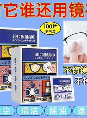 一次性擦眼镜湿巾镜片防清洁眼镜布防眼睛擦拭神器