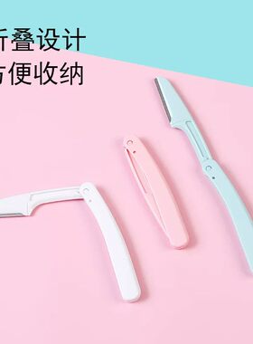 折叠修眉刀剃眉刮眉刀唇毛唇部初学者懒人专用宿舍多功能修眉神器