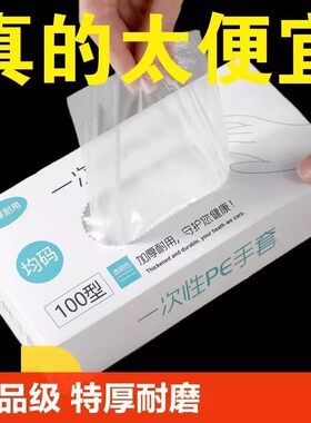 一次性手套加厚食品级餐饮专用透明塑料手套厨房家用防水防油手套