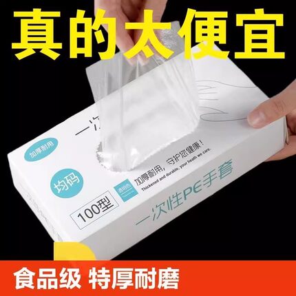 一次性手套加厚食品级餐饮专用透明塑料手套厨房家用防水防油手套