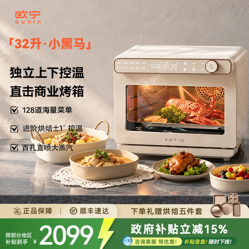 欧宁小黑马蒸烤炸一体机台式家用蒸烤箱多功能三合一烘焙电烤箱
