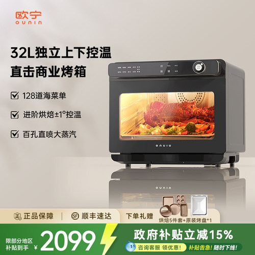 欧宁上下独立控温蒸烤一体机