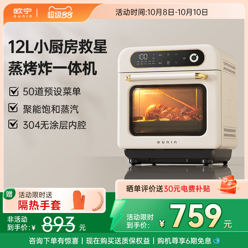 欧宁12升小型炸蒸烤多功能一体机