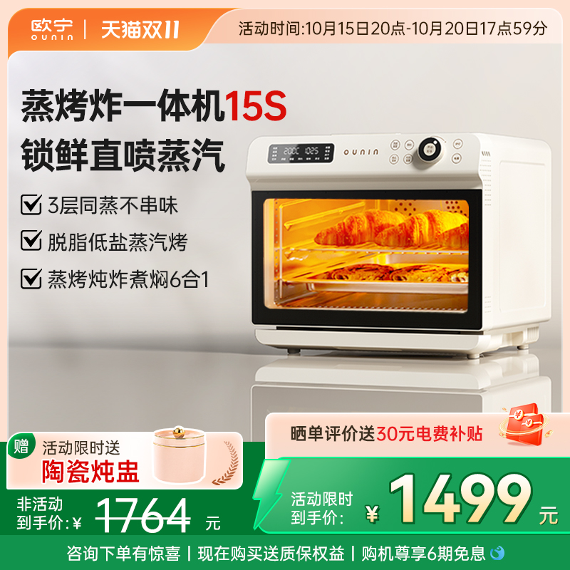 欧宁台式智能炸蒸烤多功能一体机