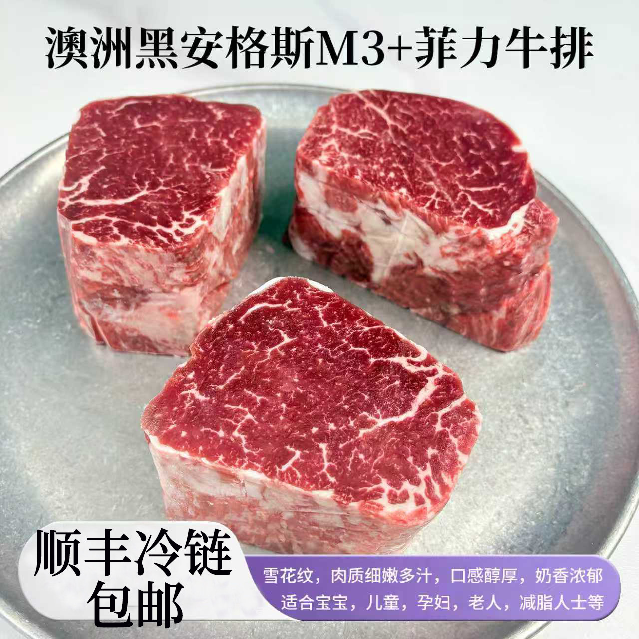 澳洲谷饲菲力原切牛排M3+安格斯儿童辅食减肥减脂餐专用