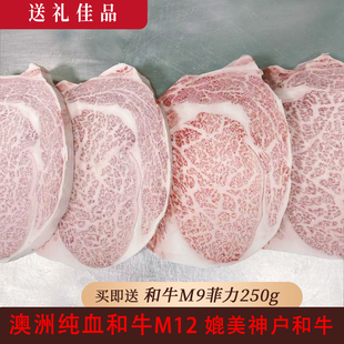 澳洲纯血和牛M12西冷眼肉牛排-非日本神户a5霜降雪花牛肉