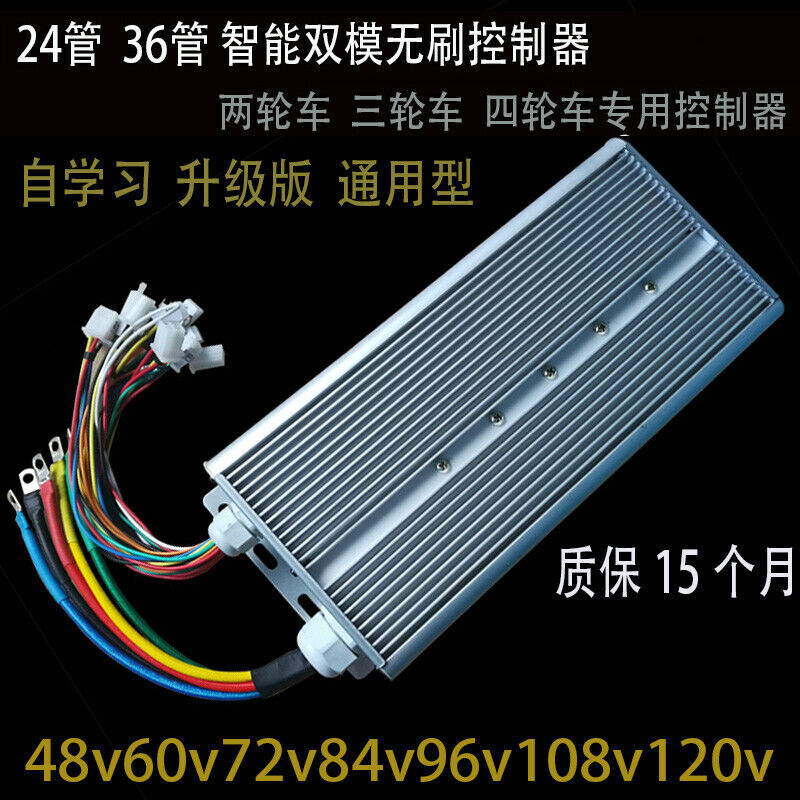 电瓶车控制器24管36管智能72v84v96v120V2000w3000W通用改装24管4