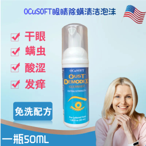 奥科视光茶树精油缘螨净除螨泡沫