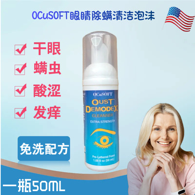 奥科视光眼睛除螨清洁液茶树精油