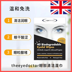 眼睛累干眼清洁湿巾眼睑缘麦粒肿