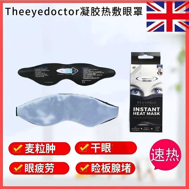 热敷凝胶眼罩舒缓干眼涩重复使用