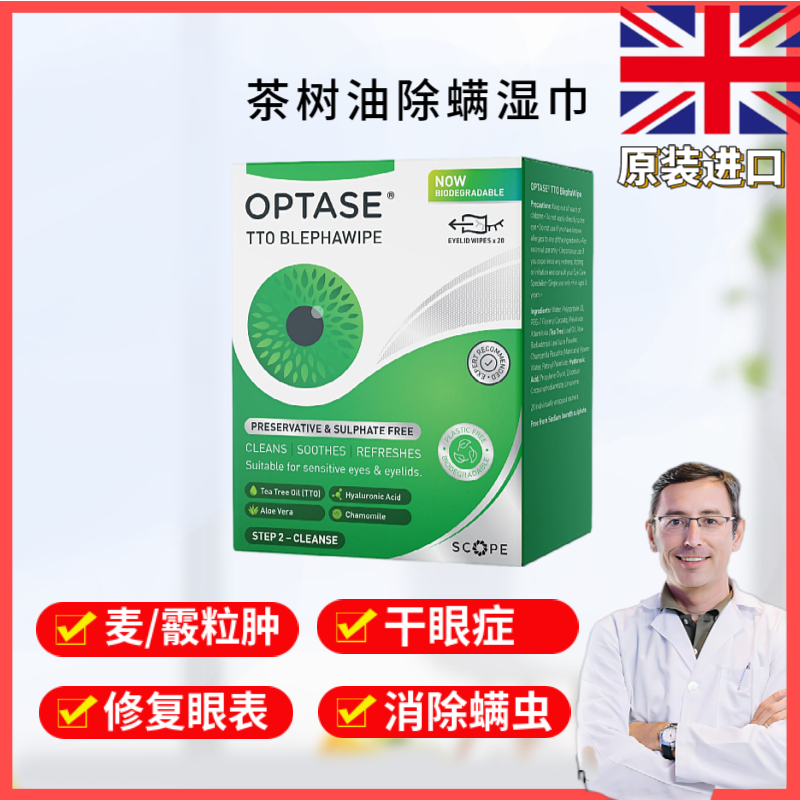 四松油醇茶树油湿巾清洁眼睑睫毛