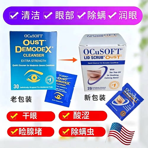 OCuSOFT眼睛除螨湿巾缘螨净棉片