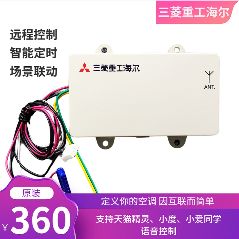 三菱重工海尔智能模块WIFI模块