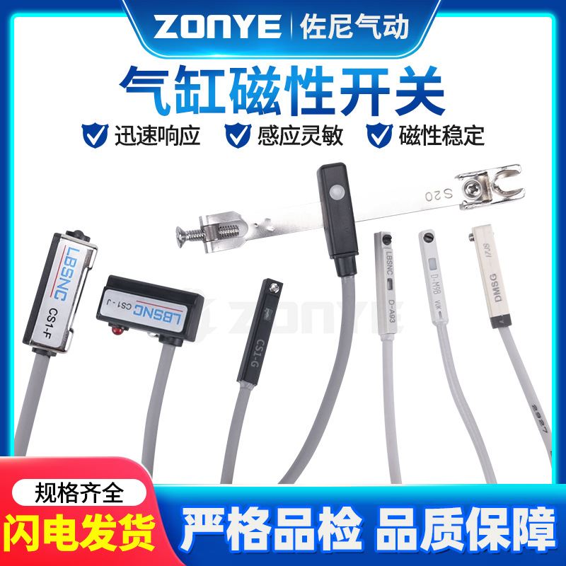 磁性开关CS1-F/G/J/M/S/U气缸传感应器DMSG/H配件D-A93/M9B/N/C73