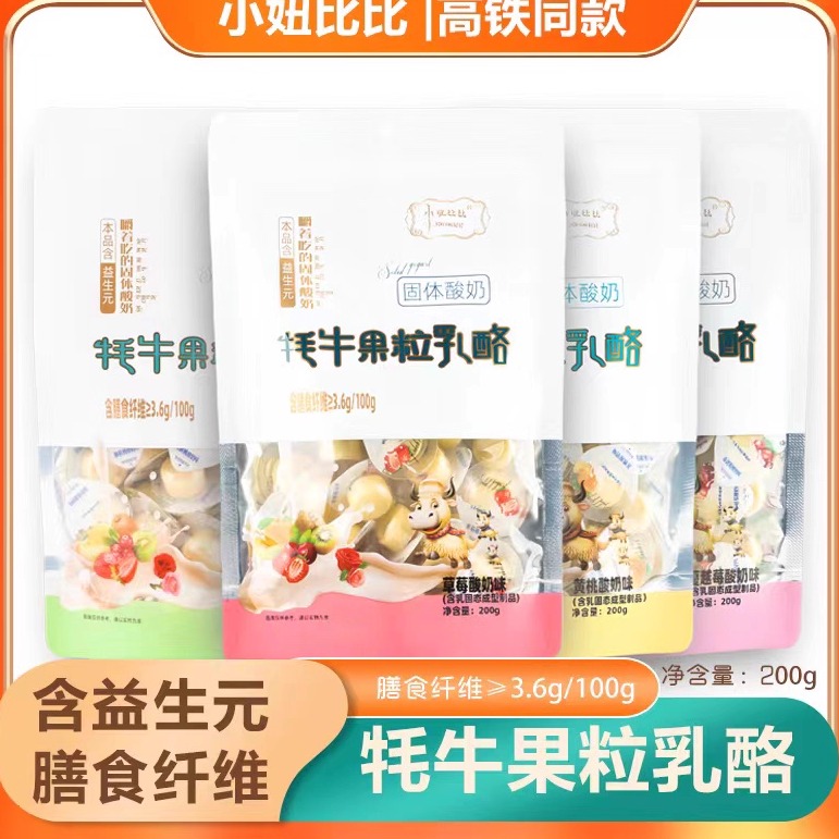 高铁同款火车款北国情小妞比比牦牛果粒乳酪200g嚼着吃的固体酸奶