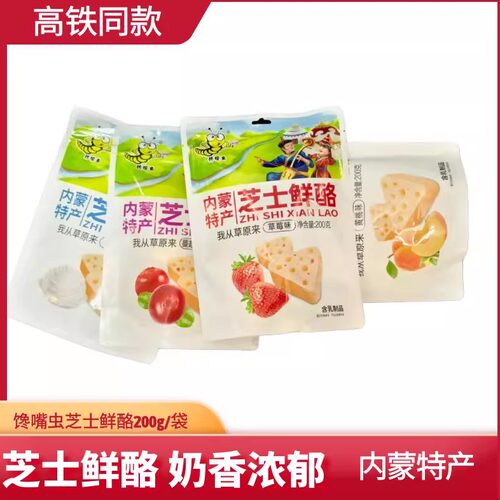 芝士鲜酪高铁同款内蒙特产