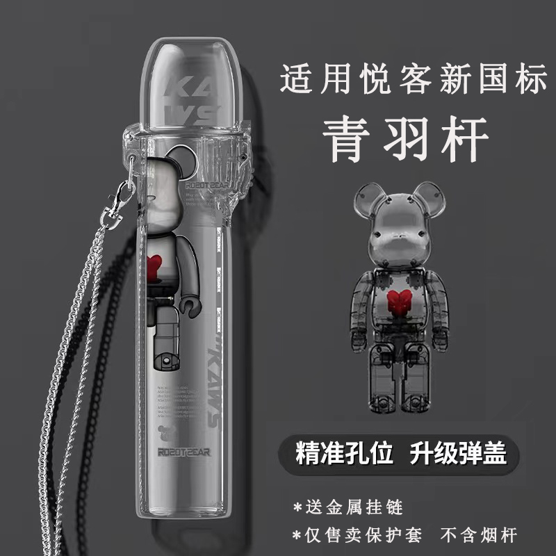 适用于悦客青羽保护套新国标防尘防摔保护壳送金属挂链青羽