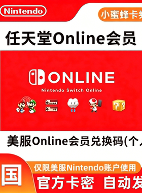 美国Nintendo会员 任天堂Switch ONLINE会员12个月年卡NS美服点卡