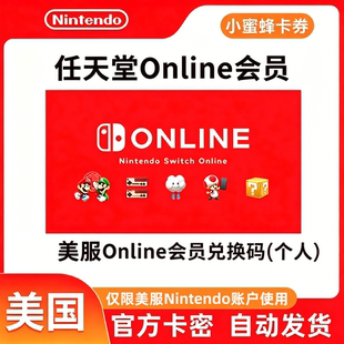 美国Nintendo会员 任天堂Switch ONLINE会员12个月年卡NS美服点卡
