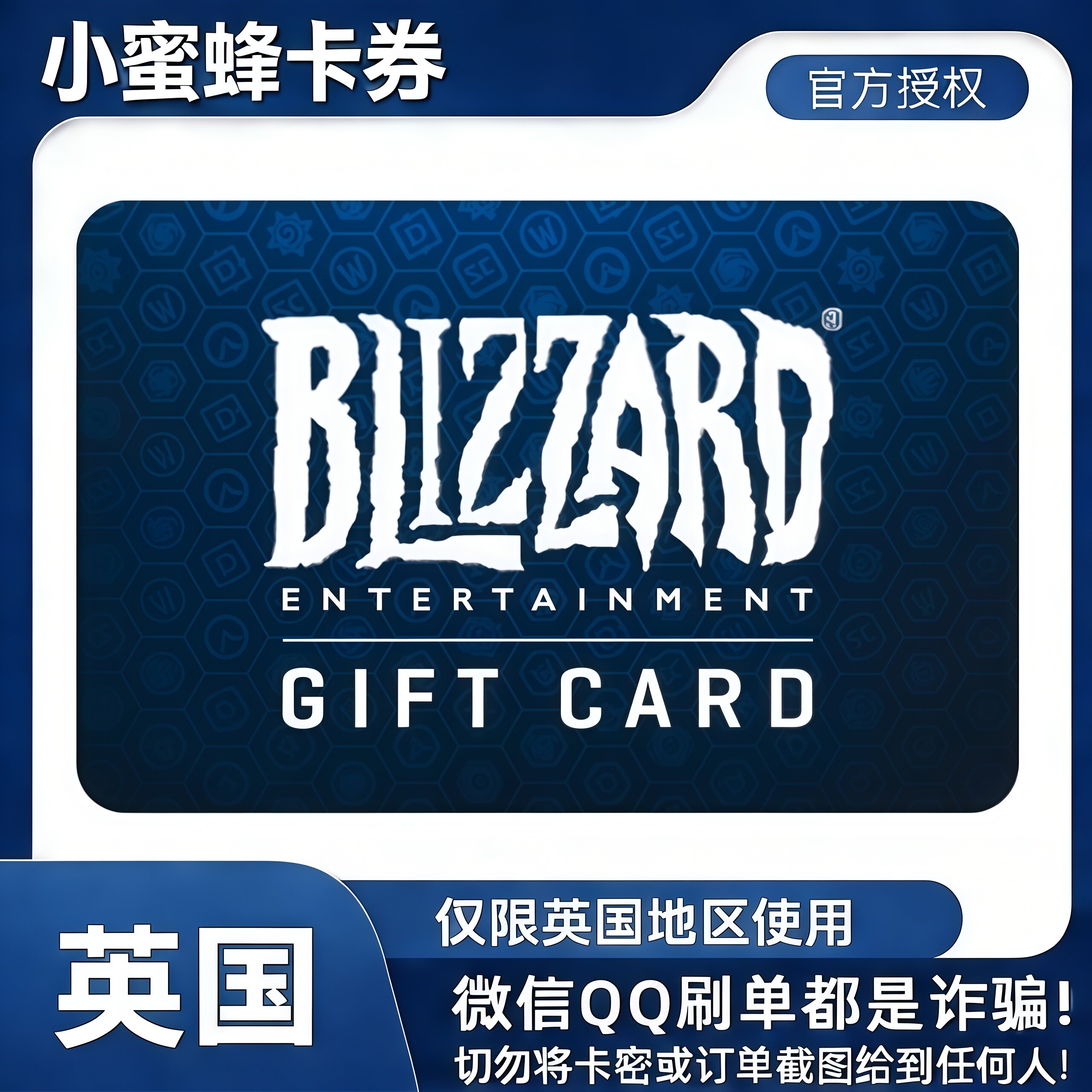 【自动发货】英区暴雪充值卡15/25/50英镑点卡战网Battle礼品卡券