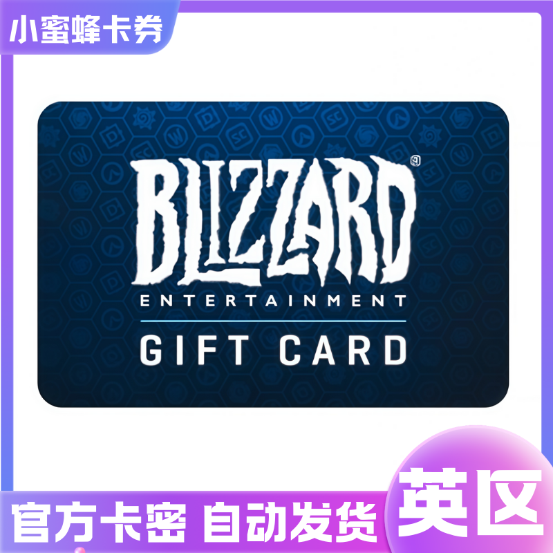 【自动发货】英区暴雪充值卡15/25/50英镑点卡战网Battle礼品卡券