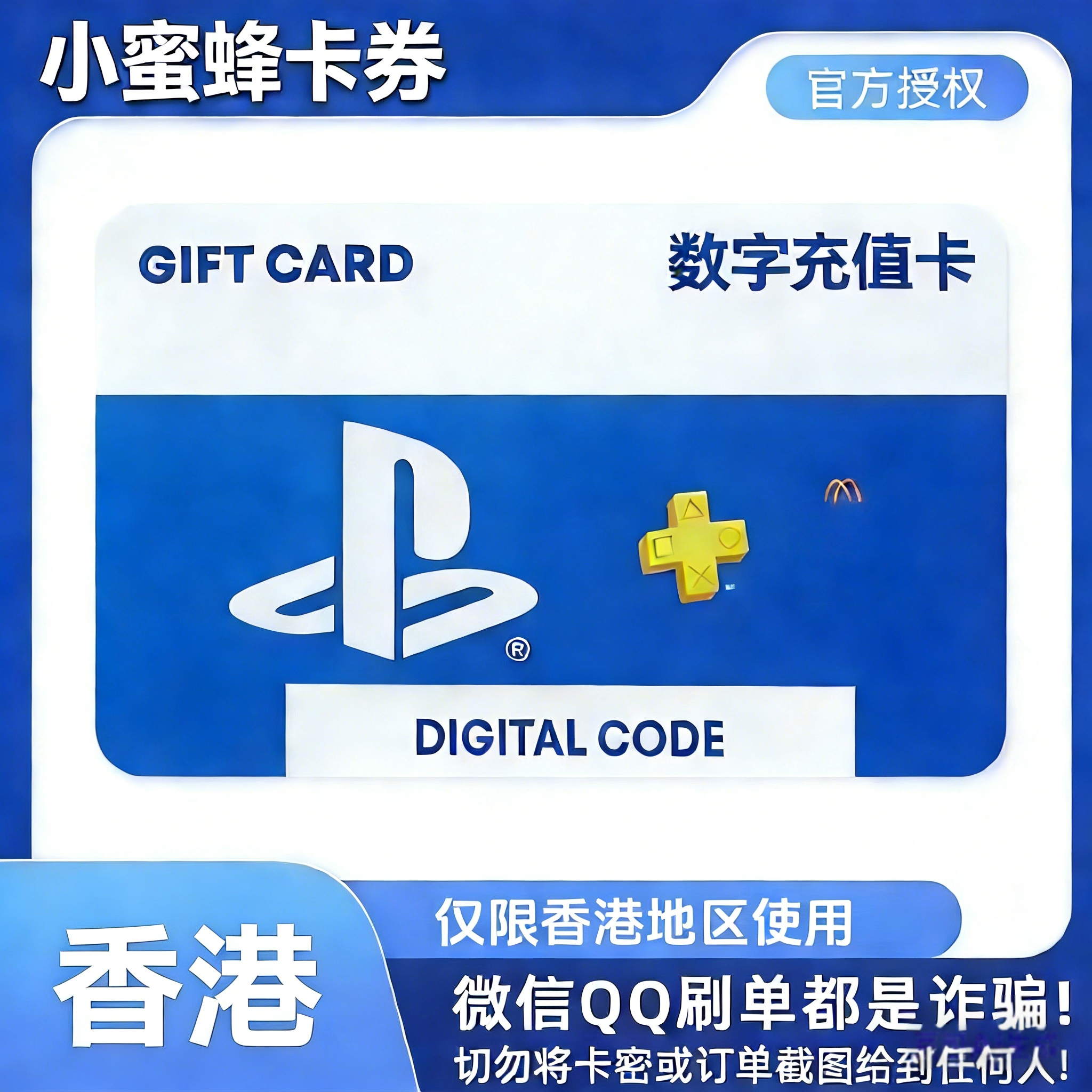 【自动发货】港服PSN点卡PS5充值卡券香港PS4礼品卡psn港币兑换码