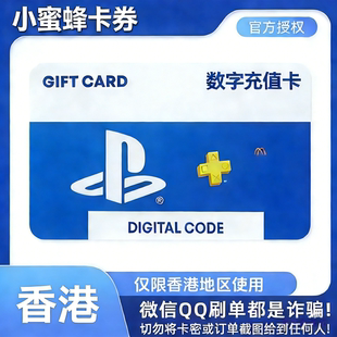 【自动发货】港服PSN点卡PS5充值卡券香港PS4礼品卡psn港币兑换码
