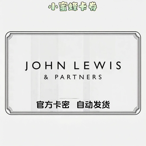 自动发货约翰路易斯礼品卡50/100
