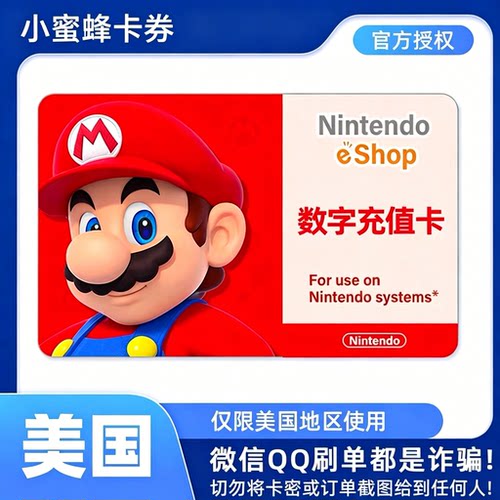 美国任天堂eshop10 20 50 100美金Switch会员美区 NS游戏充值点卡