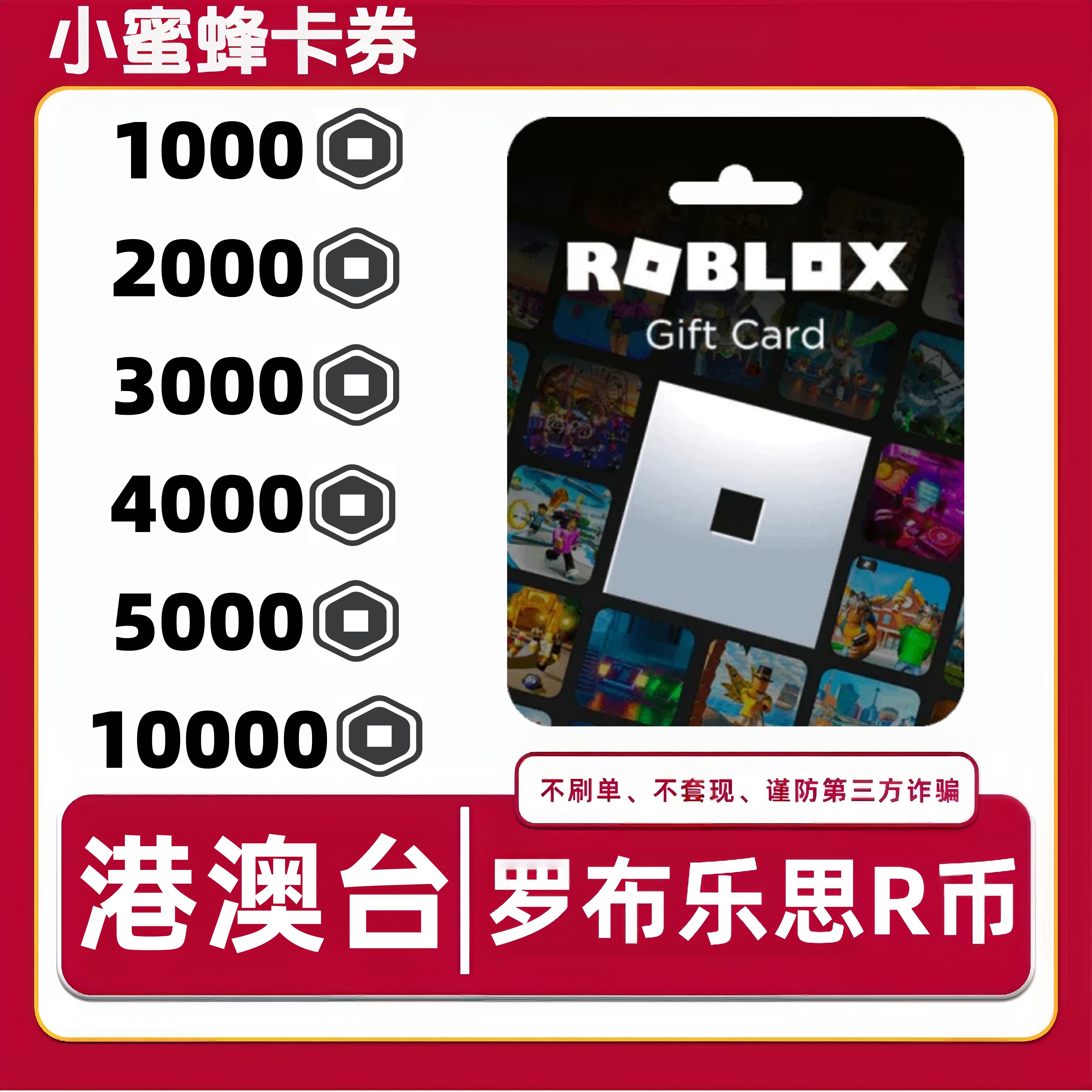 【自动发货】罗布乐思Roblox币 港澳台Robux点数充值 港服R币会员