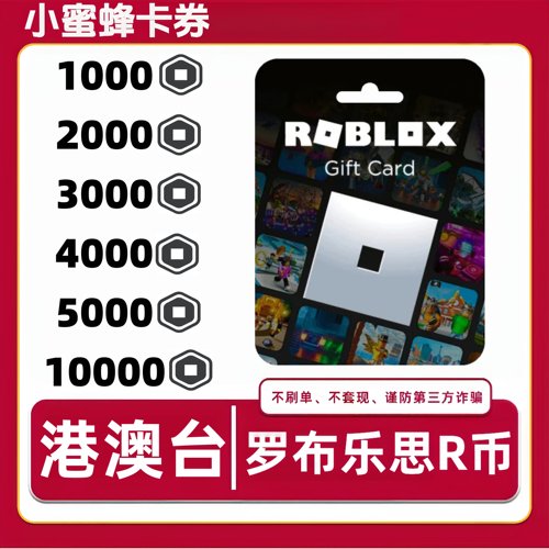 【自动发货】罗布乐思Roblox币 港澳台Robux点数充值 港服R币会员