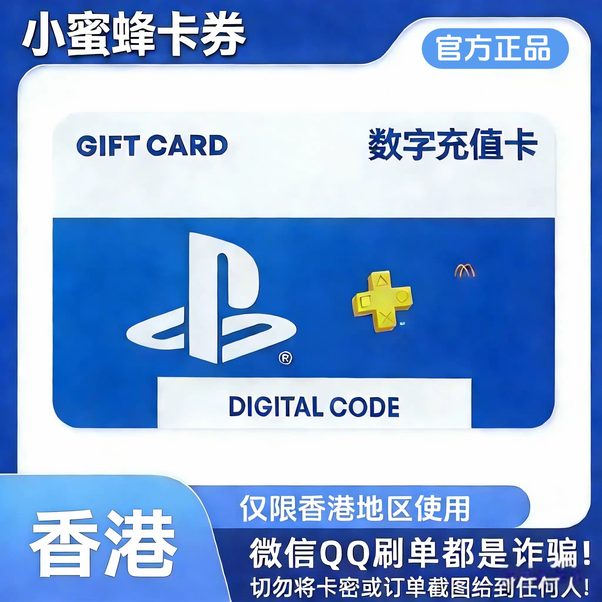 【自动发货】港服PSN点卡PS5充值卡券香港PS4礼品卡psn港币兑换码图片
