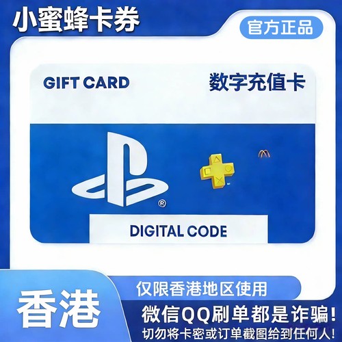 【自动发货】港服PSN点卡PS5充值卡券香港PS4礼品卡psn港币兑换码