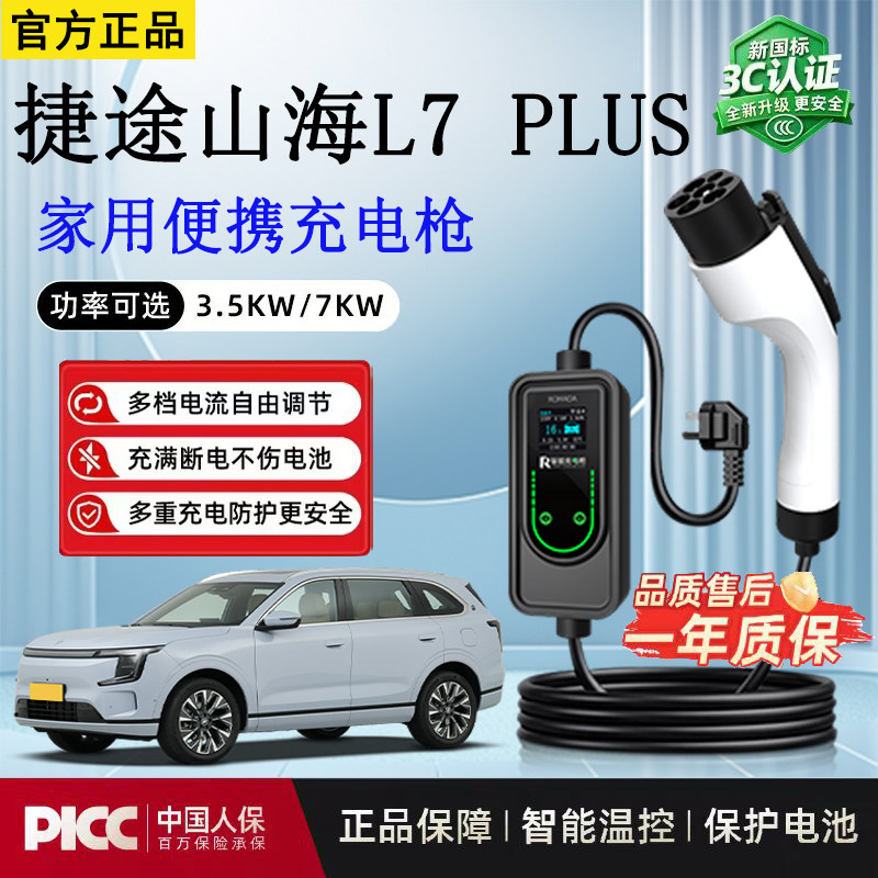随车充3.5kw捷途山海L7 PLUS新能源充电枪家用3C认证免接地充电枪图片