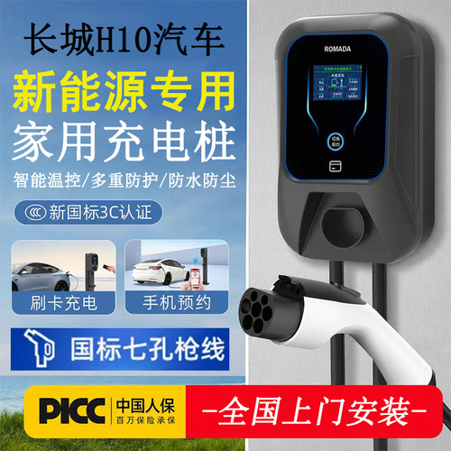 充电桩家用7kw长城H10新能源32A刷卡4G程序智能家用充电桩包安装