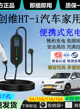 适用创维HT-i电动汽车充电设备220V谷电16A便携式3.5KW家用充电枪