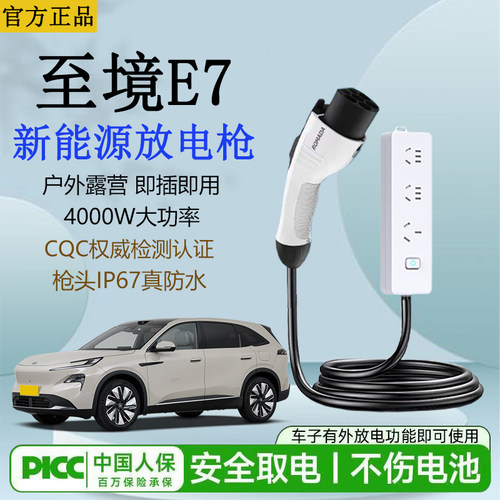 新能源外放电枪4kw取电器10/16A露营放电至境E7电车新能源放电枪