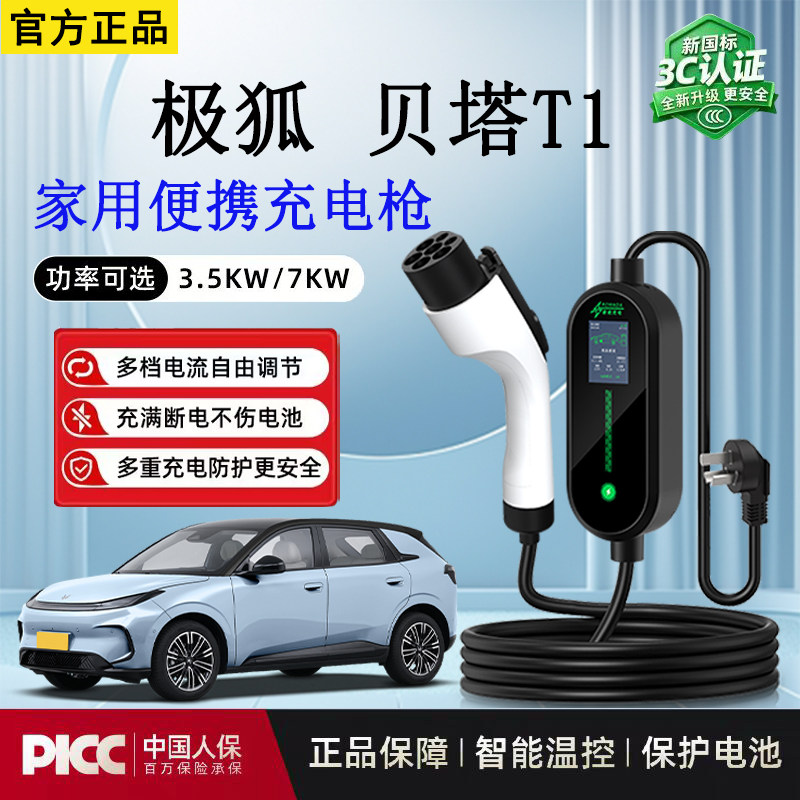 随车充3.5kw极狐T1新能源充电枪便携家用新国标免接地电车充电器