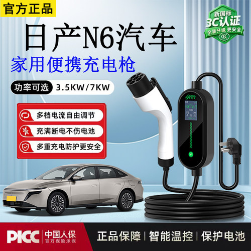 3.5kw随车充日产N6新能源充电枪16A家用3C认证免接地便携式充电枪