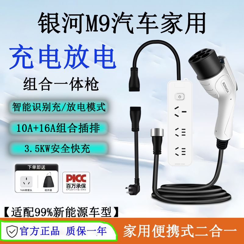 银河M9新能源车充电器3.5kw充放电一体枪/V2L放电枪4000W露营用电