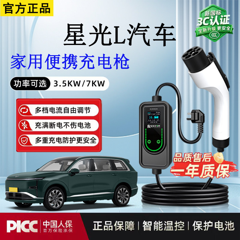 随车充3.5kw星光L新能源汽车充电枪便携式家用免接地电车充电器