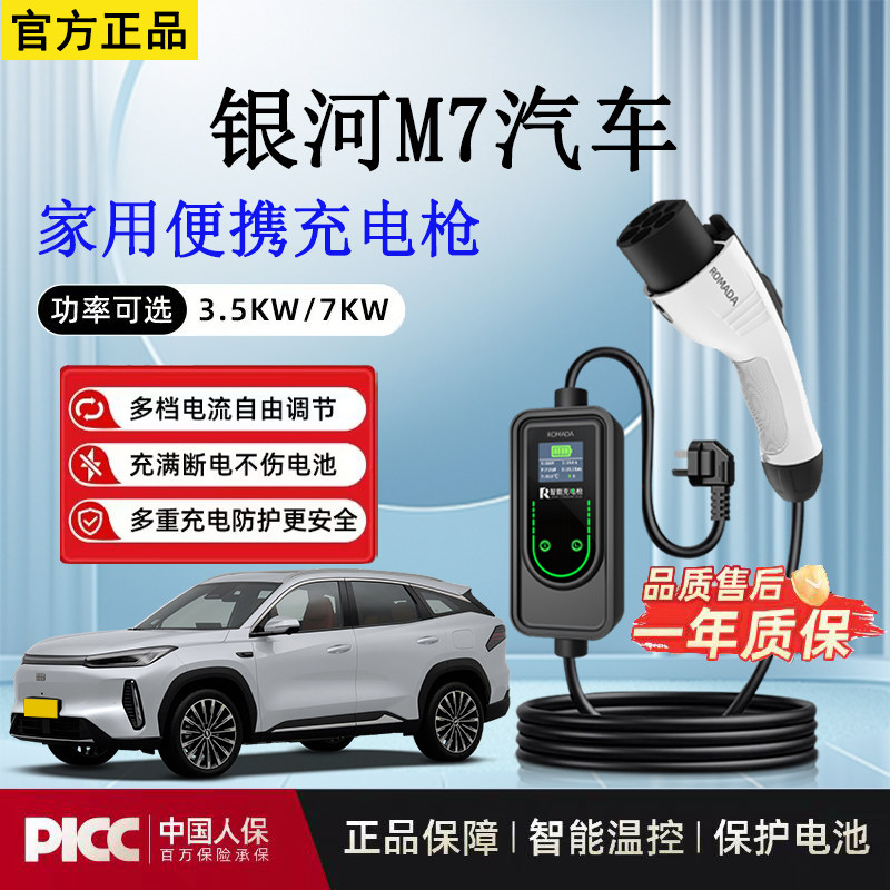 新能源随车充7kw银河M7电车充电器家用便携式充电枪随车充3.5kw