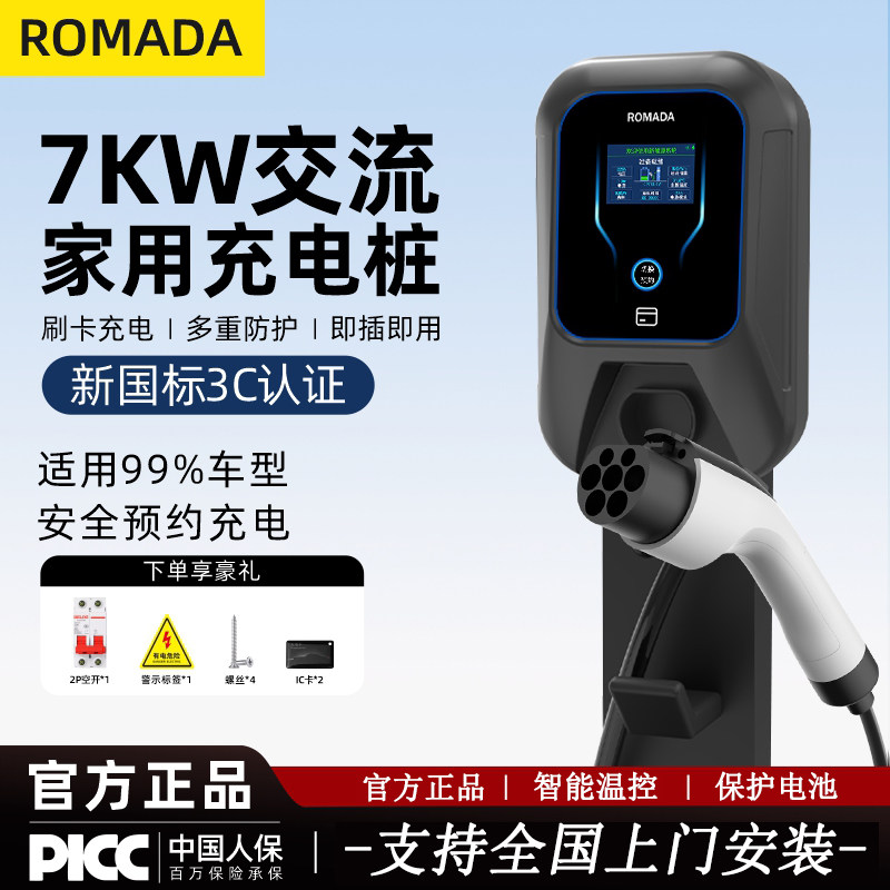 充电桩家用7kw新能源3C认证32A刷卡APP智能充电7kw充电桩包安装图片
