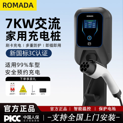 充电桩家用7kw新能源3C认证32A刷卡APP智能充电7kw充电桩包安装