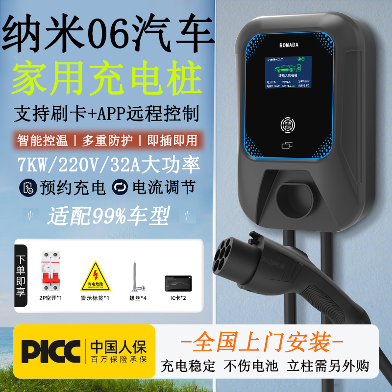 纳米06汽车家用7KW充电桩220V/32A可APP程序刷卡预约充电上门安装