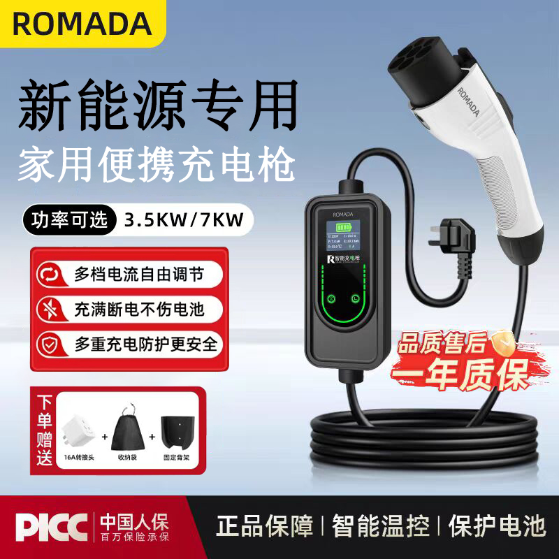 新能源汽车充电器16A家用220V便携3.5kw/7kw适星海S7荣威D6充电枪
