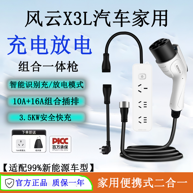 风云X3L新能源车充电器3.5kw充放电一体枪V2L放电枪4000W露营用电
