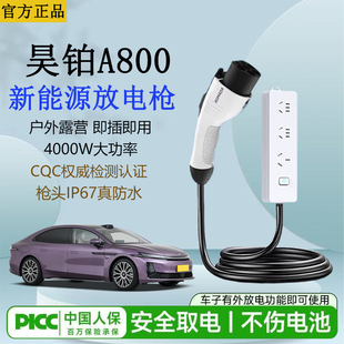 昊铂A800新能源外放电枪4kw取电器10A 16A露营放电新能源放电枪