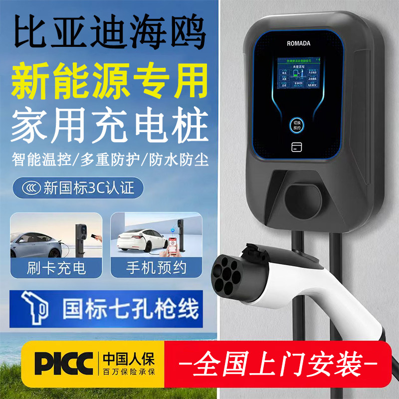 7kw充电桩比亚迪海鸥新能源车32A刷卡4G程序3C家用充电桩包安装